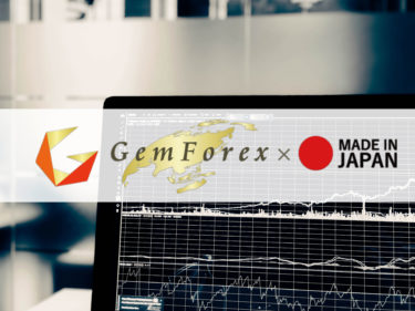 【2021年最新】GemForexの簡単登録方法！入金不要！口座開設で2万円のボーナス